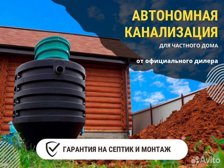 Септик для дома и дачи