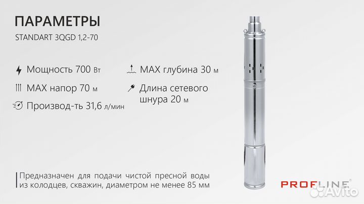 Насос скважинный profline standart-3QGD 1,2-70