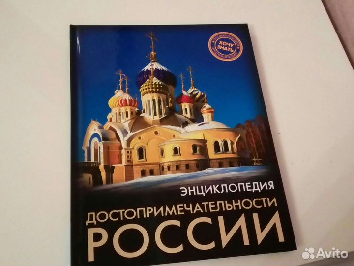 Книга про достопримечательности россии