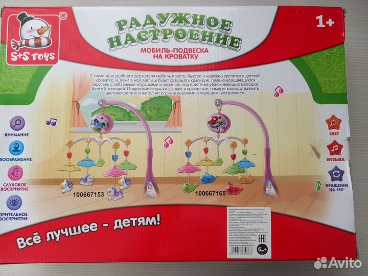 Мобиль на кроватку