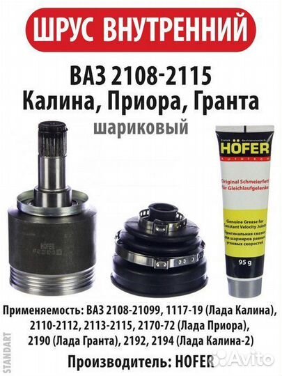 Шрус (граната) наружный и внутренний ваз