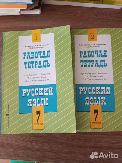 Рабочая тетрадь по русскому языку 7 класс