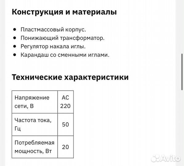 Электроприбор для выжигания по дереву + ткани