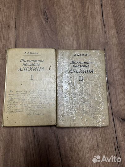 2 тома Александра Алехина