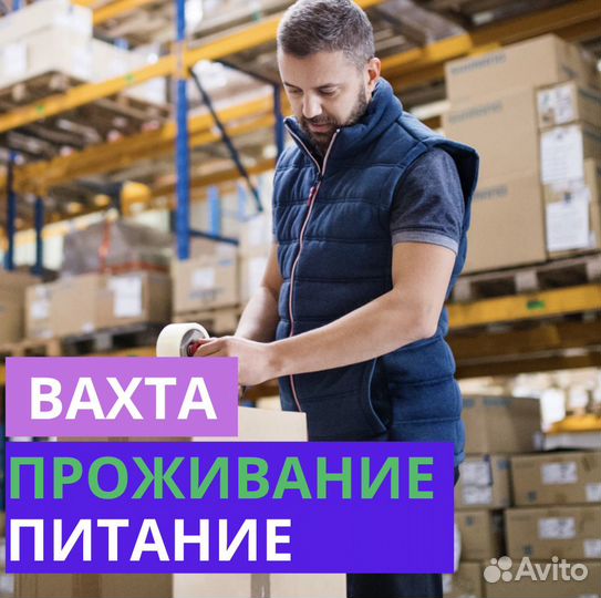 Вахта в Самаре. Стикировщик. Высокая Ставка