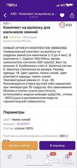 Комплект на выписку для мальчика