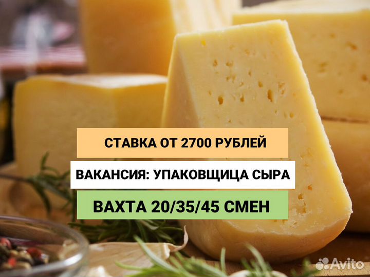 Упаковка сыра вахтой в Москве