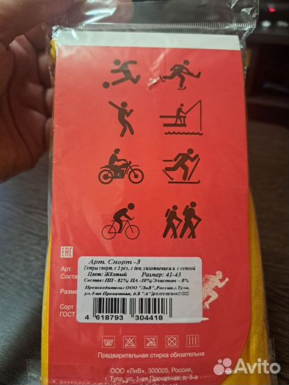 Гетры спортивные