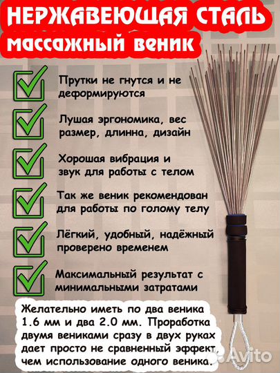 Даосский веник. Из нерж. стали, массажный 2,0мм