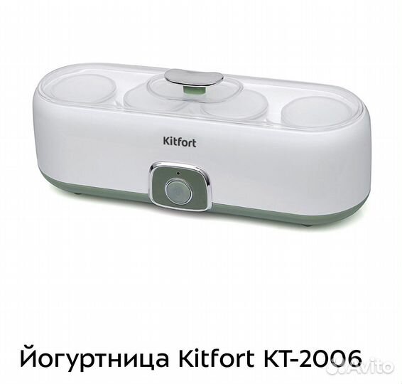 Йогуртница kitfort кт-2006