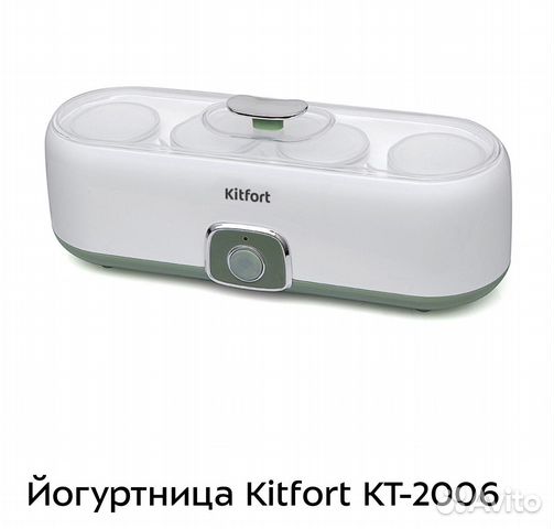 Йогуртница kitfort кт-2006