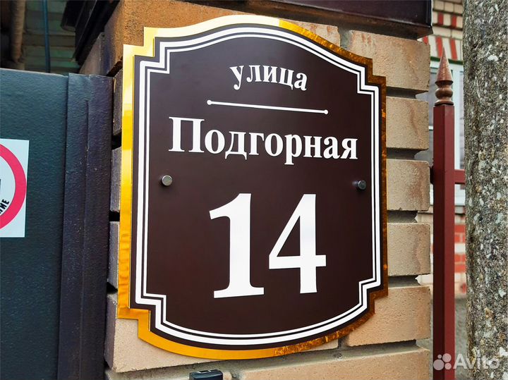 Адресная табличка на дом
