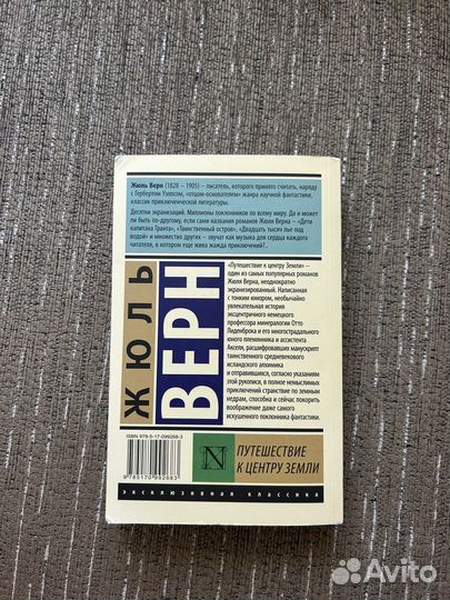 Жюль Верн - Путешествие к центру земли