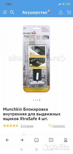 Munchkin Блокировка для выдвижных ящиков