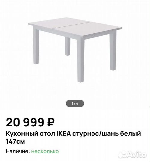 Кухонный стол IKEA белый