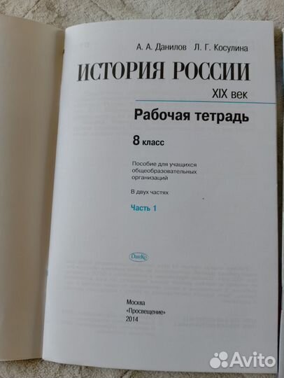 Рабочая тетрадь по истории 8 класс