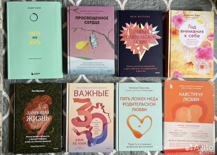 Книги по психологии и саморазвитию