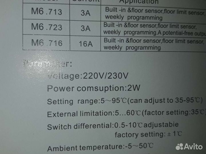 Терморегулятор М6.716