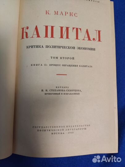 Карл Маркс Капитал тома 2 и 3
