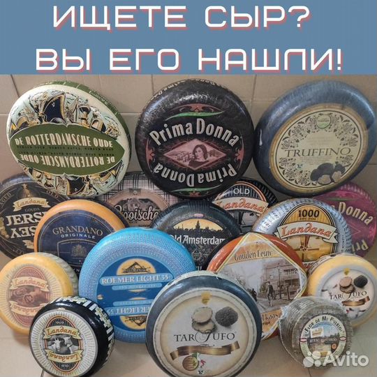 Сыр из европы оптом