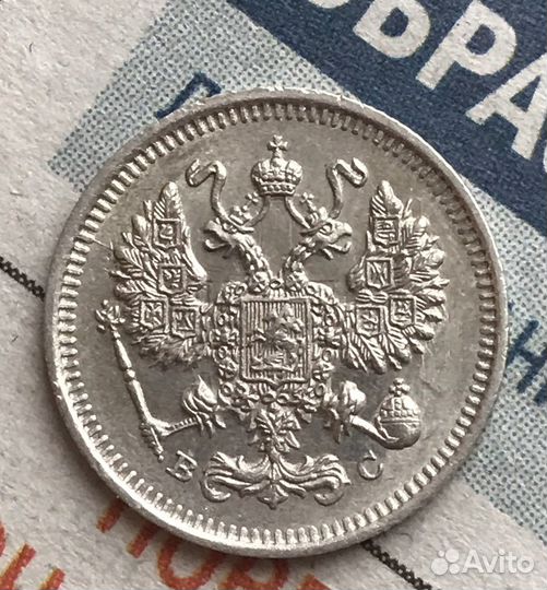 10 копеек 1914 царский билон серебро