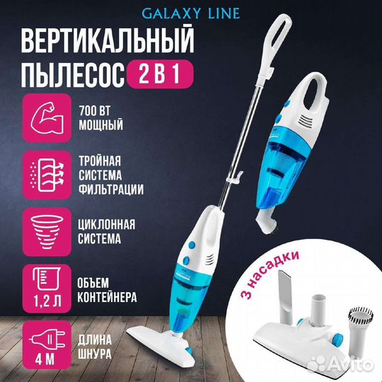 Пылесос вертикальный ручной с контейнером Galaxy