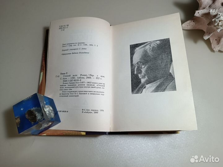 Герман Гессе Степной волк