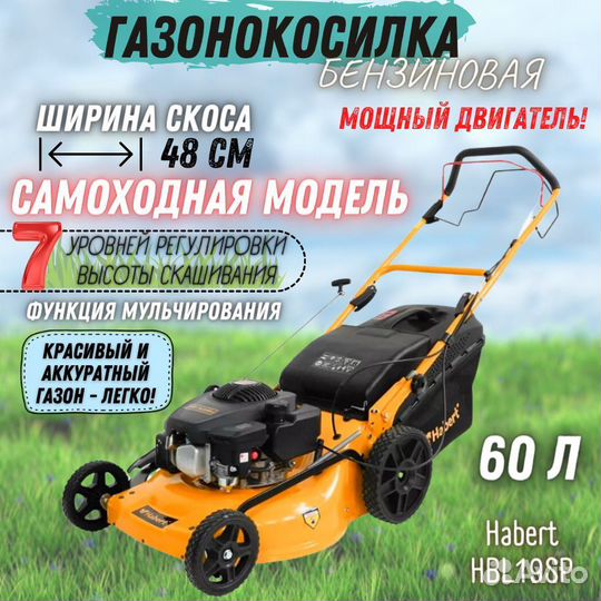 Habert Газонокосилка HBL17 (Loncin 123 cc)