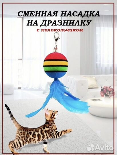 Игрушки для кошек котов котят