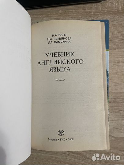 Учебник Английского языка. Н.А. Бонк. Часть 2