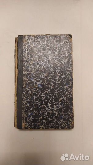 Старинный Княжеский Дневник.1906 год