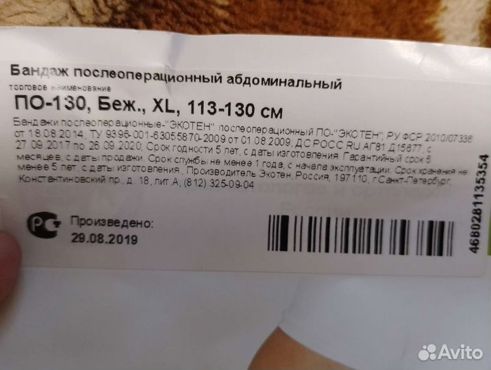 Бандаж послеоперационный абдоминальный