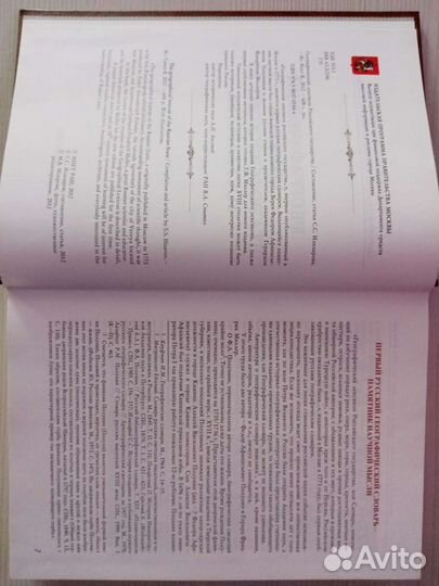 Словарь Географический лексикон Российского госуда