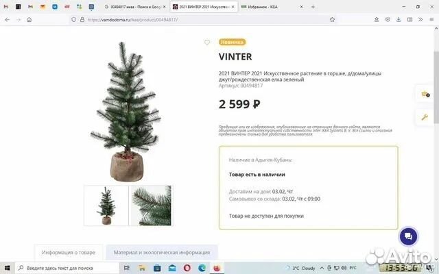 Елка (ель) IKEA Винтер 104см