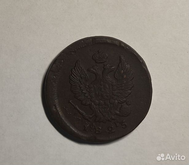 2 копейки 1823 года Александр I