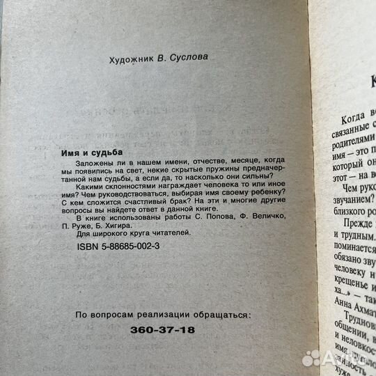 Имя и судьба