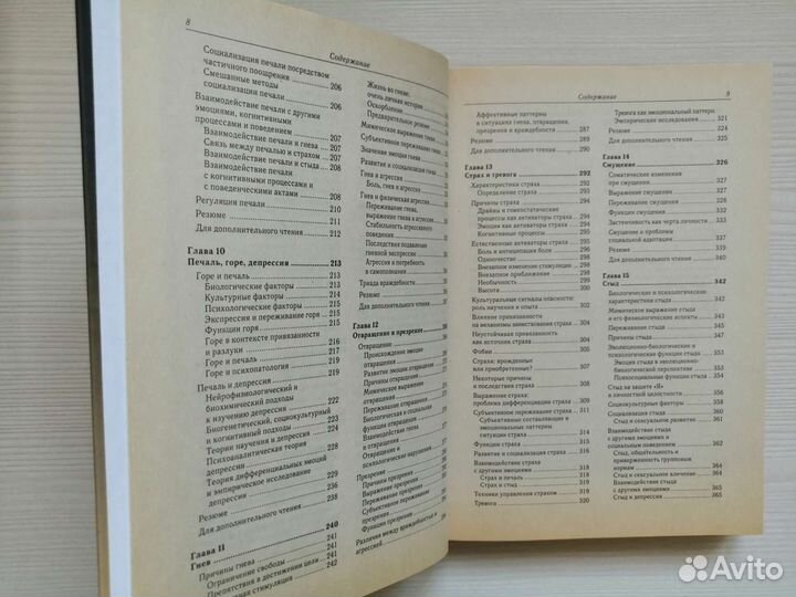 Психология эмоций (2006г.) / К. Изард
