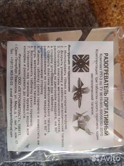 Разогреватель/сухое горючее/спички