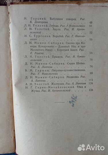 Рассказы и сказки русских писателей 1954год