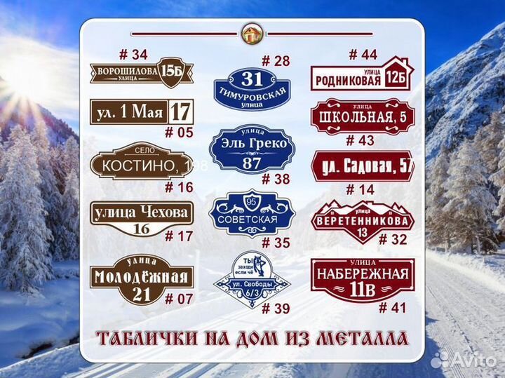 Адресные таблички с животными