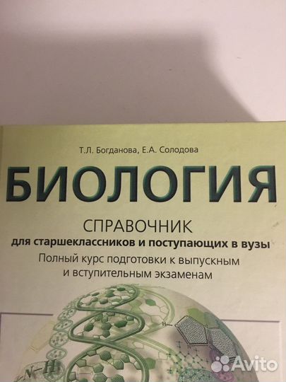 Справочик по биологии