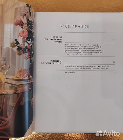 Золотая книга рецептов европейской кухни