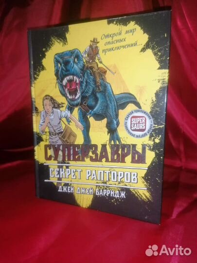 Суперзавры: секрет рапторов