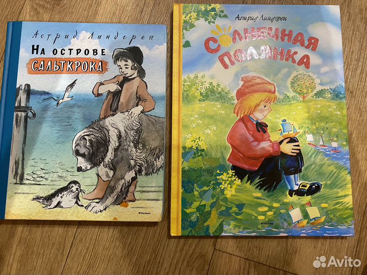 Книги Астрид Линдгрен