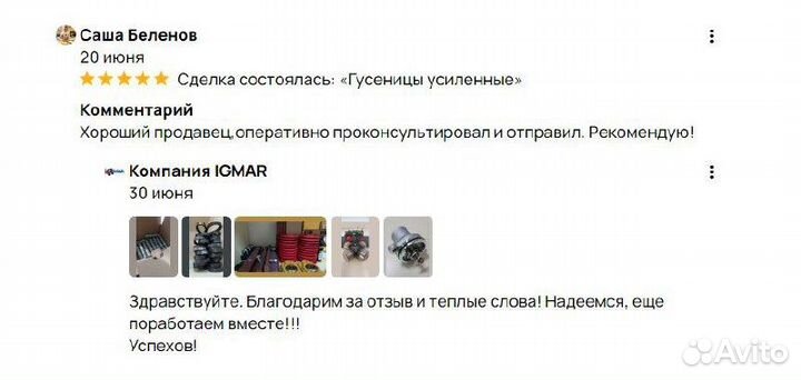 Гусеницы 230X48X64 Юрьевец