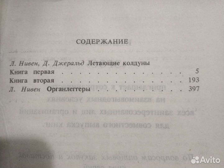 Фантастика Фэнтези Нивен Брекетт Гаррисон Нортон