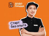 Кассир без опыта работы в Додо пиццу