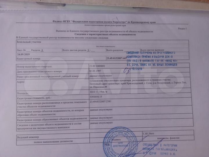 Участок 300 га (СНТ, ДНП)