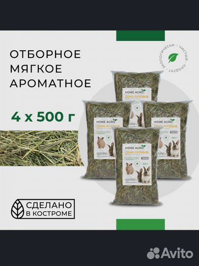 Сено для кроликов