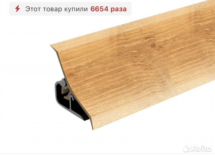 Плинтус кухонный